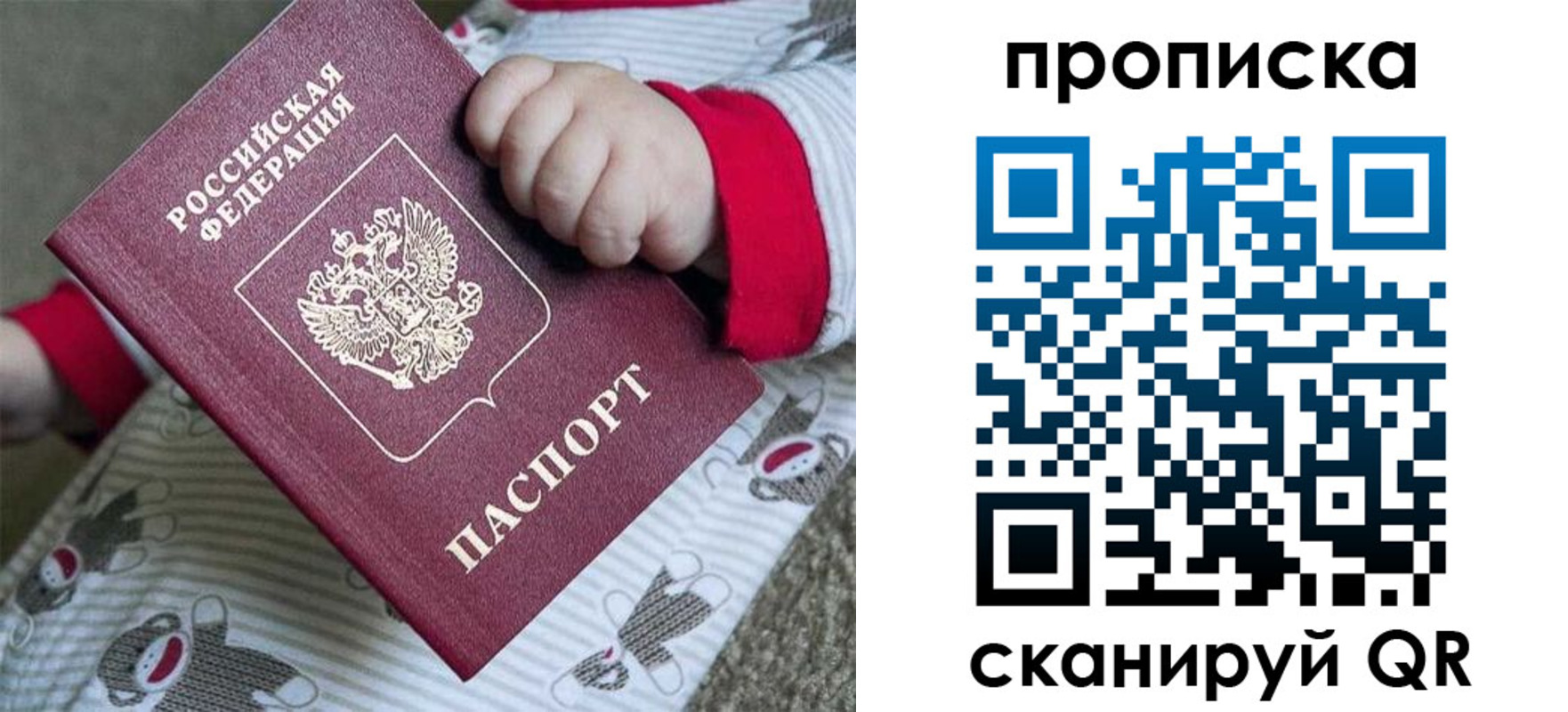 прописка 2025 в Строителе