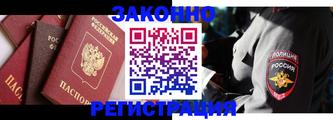 прописка 2025 в Строителе
