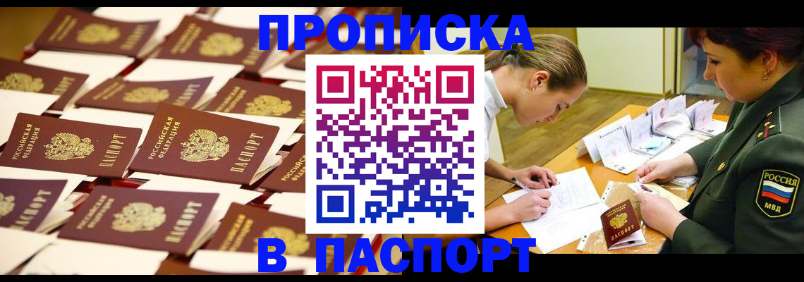 временная регистрация для школы в Строителе